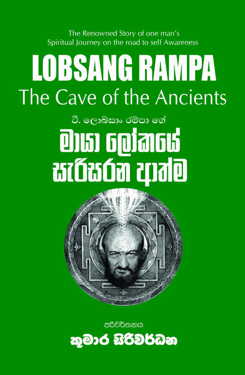 Maya Lokaye Sarisarana Athma